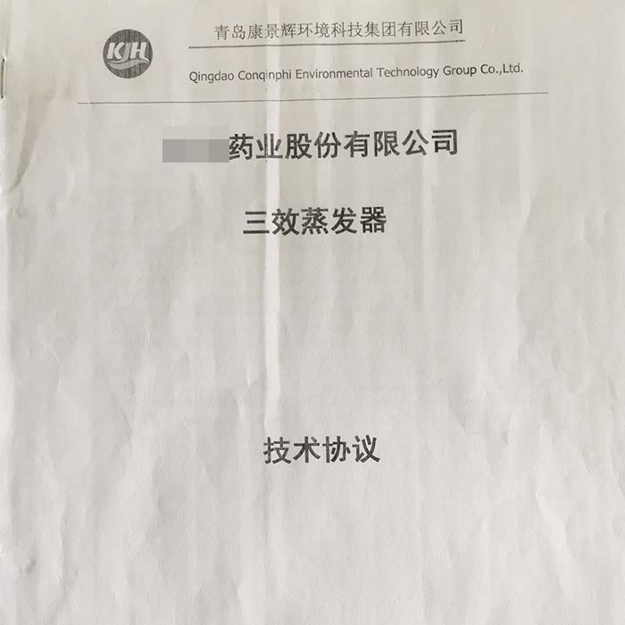 三效蒸發(fā)器又又雙叒叕簽新單了！
