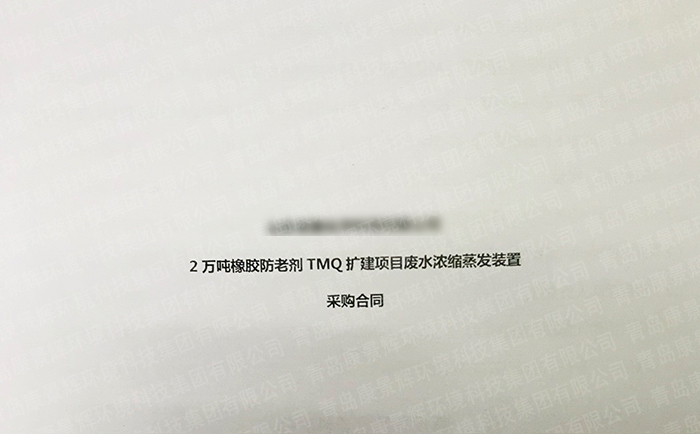 康景輝萬噸橡膠防老劑廢水處理項(xiàng)目簽單！